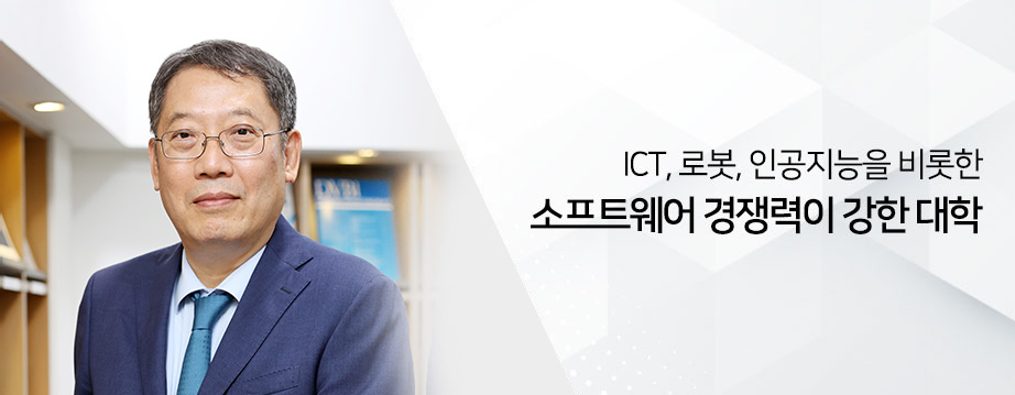 초융합의 시대, 광운이 주도해 나가겠습니다.